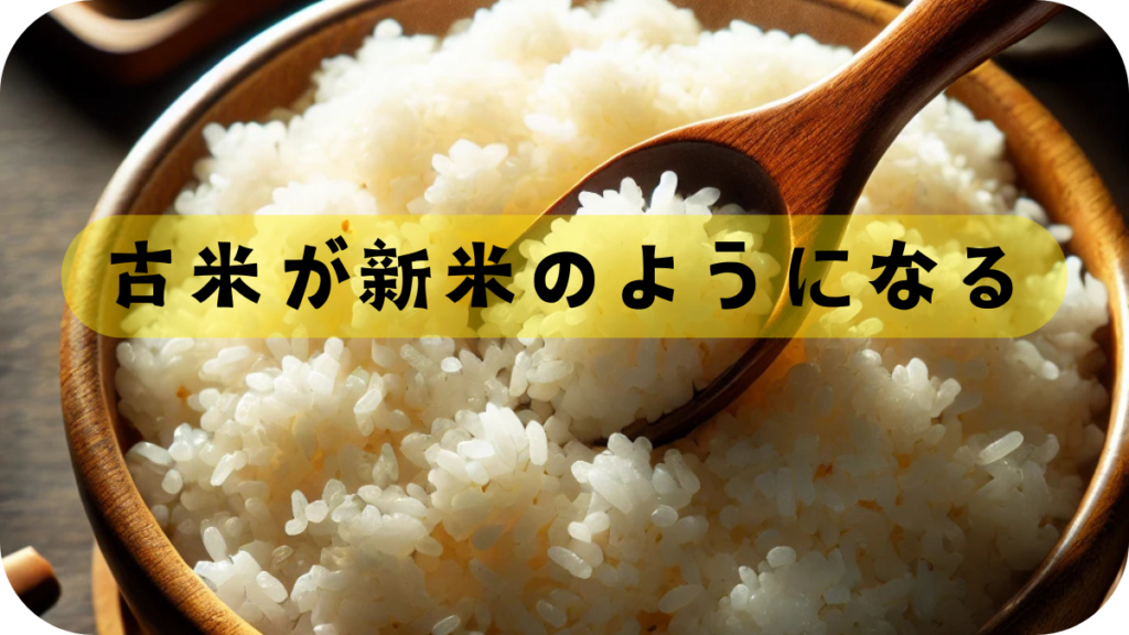 古米が新米のようにふっくら!美味しく炊く方法とコツ | となりのメモ帳
