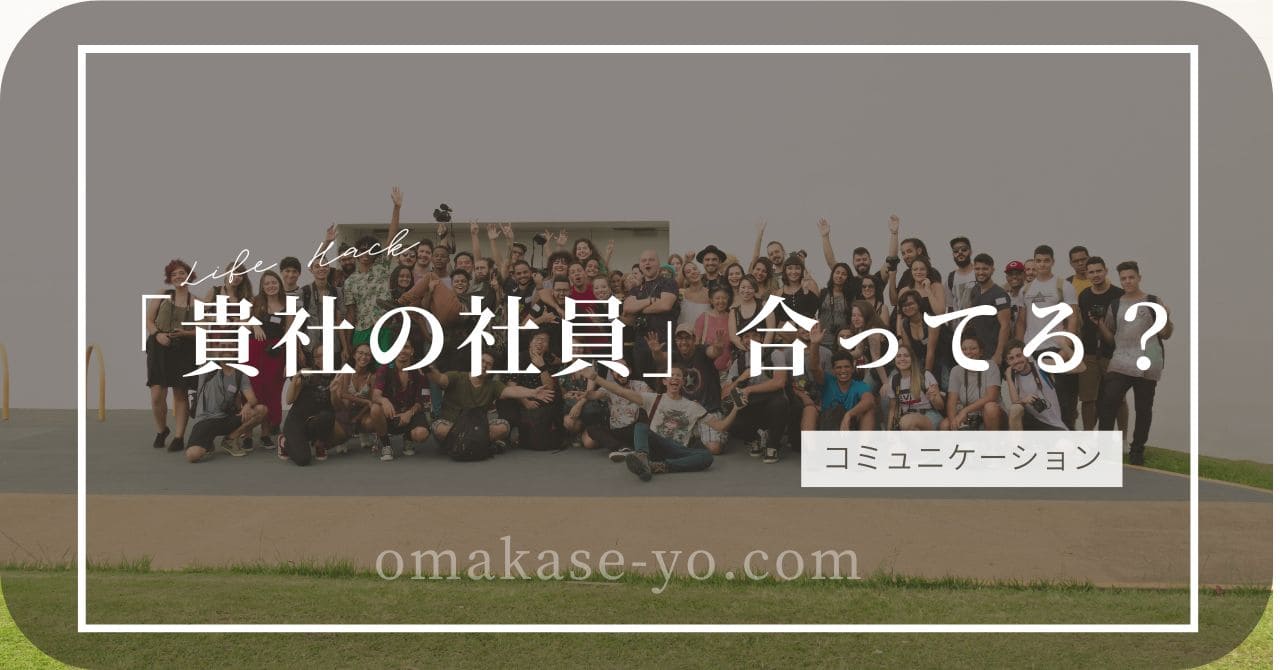 「貴社の社員」って正しい？失礼にならない呼び方＆言い換え完全ガイド