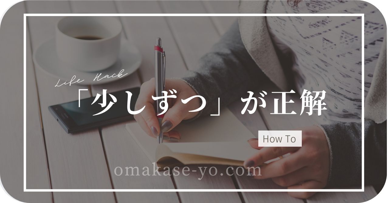 少しずつと少しづつの表記と意味を比べる