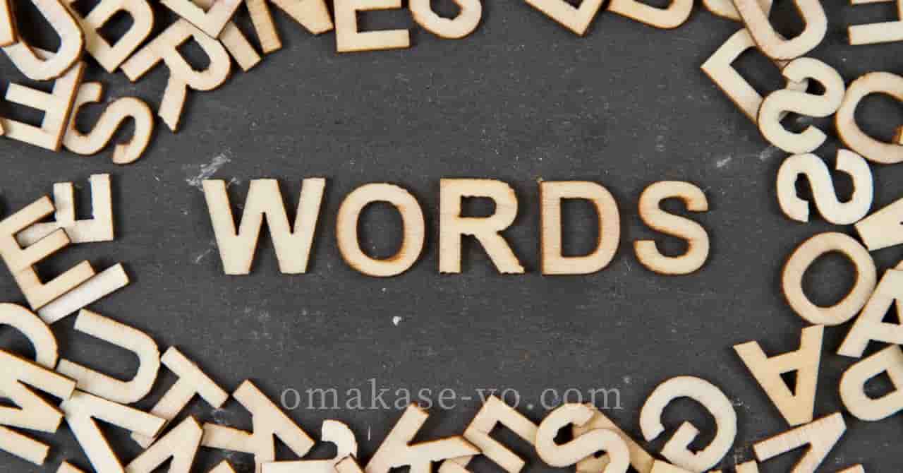 「WORDS」の文字を中心にアルファベットが散らばる背景。言葉の意味を考えるイメージ写真